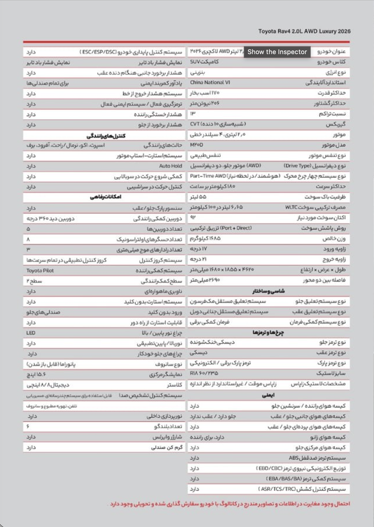 انتشار کاتالوگ رسمی تویوتا راو4 2026 شرکت نادین خودرو