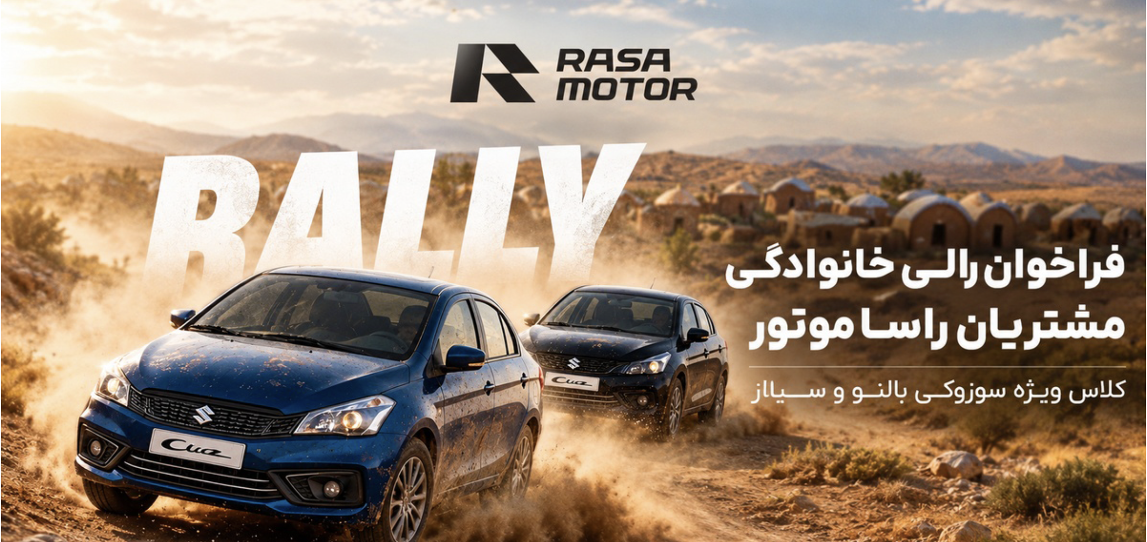 مالکان سوزوکی بالنو و سیاز در رالی خانوادگی متین آباد