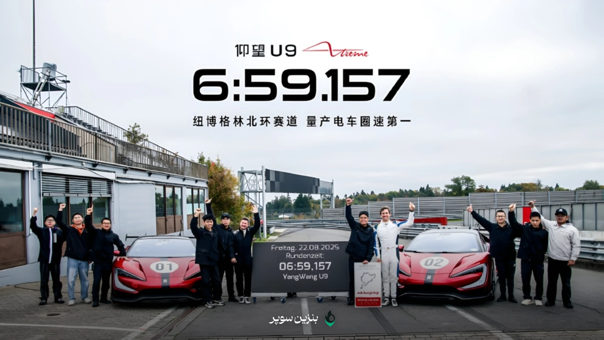 یانگ‌وانگ U9 Xtreme در تلاش ثبت رکورد سرعت ۵۰۰ کیلومتر بر ساعت در دبی
